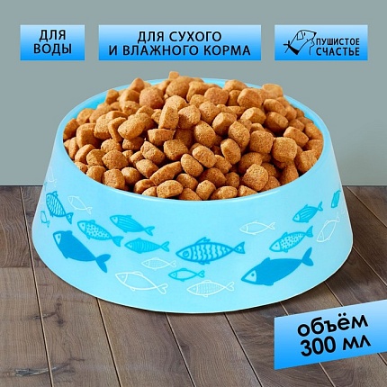 Миска пластиковая паттерн "Рыбы", голубая 300 мл   9612249