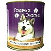 СОБАЧЬЕ СЧАСТЬЕ 750 г консервы для собак говяжьи потрошки с овощами 1х12