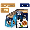 Felix суп Сочные ломтики 48 г пауч влажный  корм для взрослых кошек, с индейкой 1х36